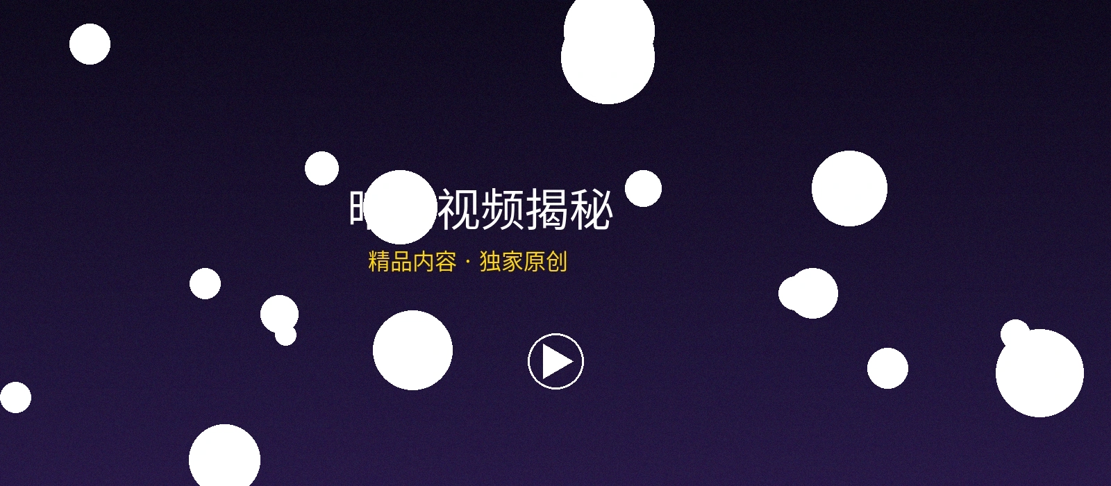 暗网视频频道横幅，网络安全科普与揭秘