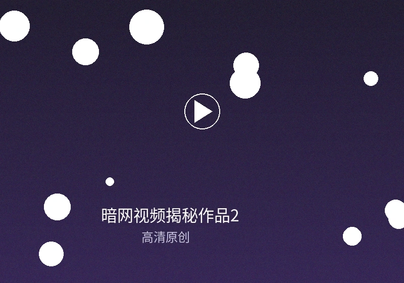 暗网视频频道专家访谈录制现场