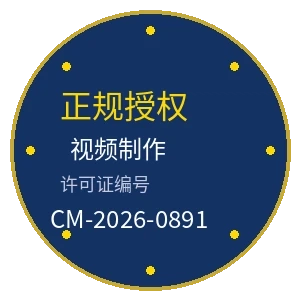 今日大赛视频制作许可证徽章
