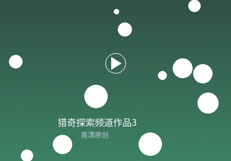 猎奇频道原创纪录片获奖作品截图