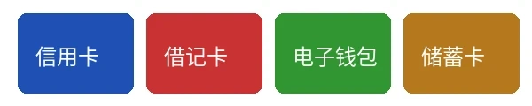 今日大赛支持的支付方式图标，包括信用卡、借记卡、电子钱包和储蓄卡